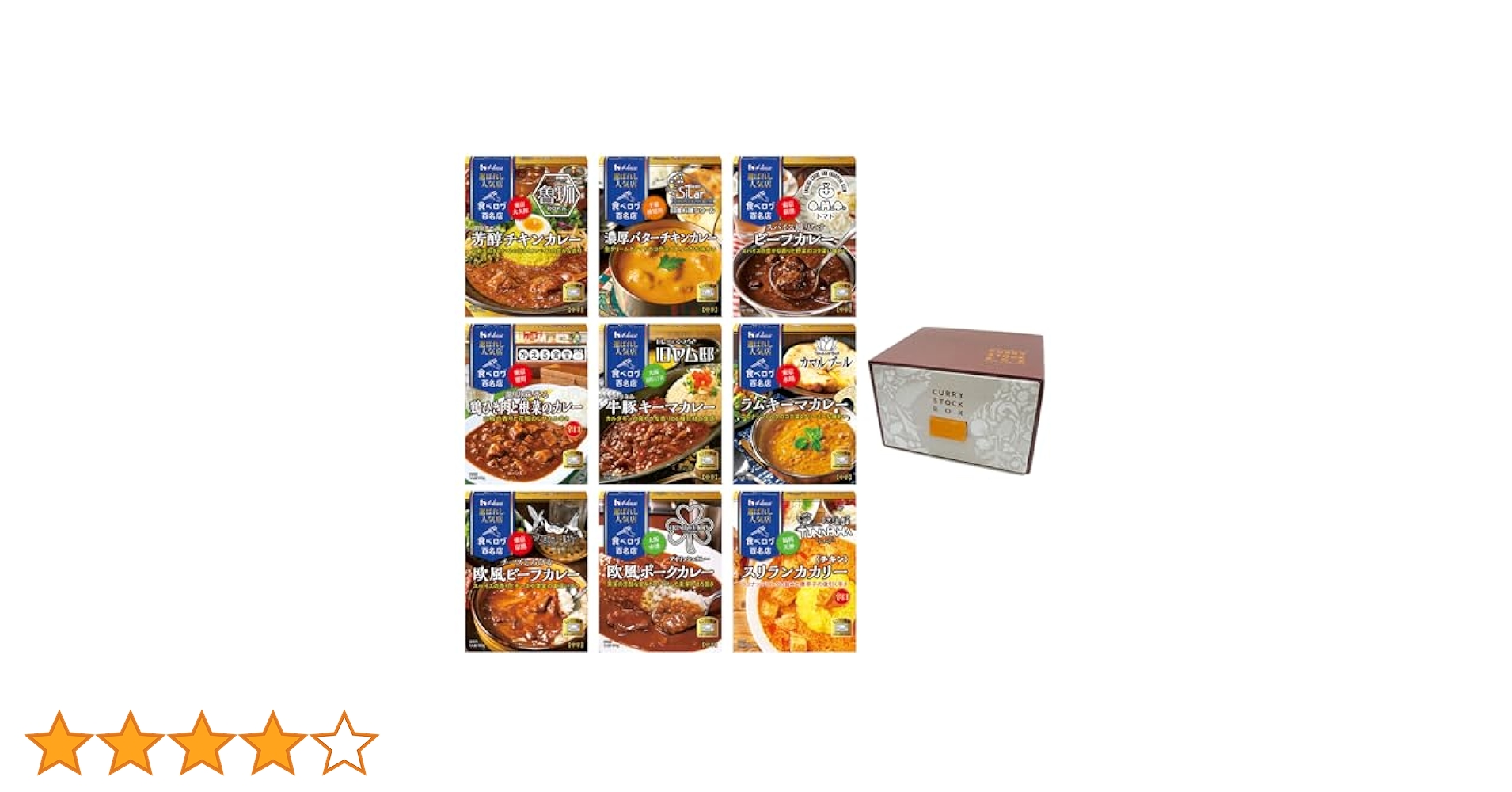 ハウス 選ばれし人気店シリーズ9種レトルトカレー　ストック用BOX付　半額　6箱 ハウス選ばれし人気店シリーズ9種レトルトカレーストック用BOX